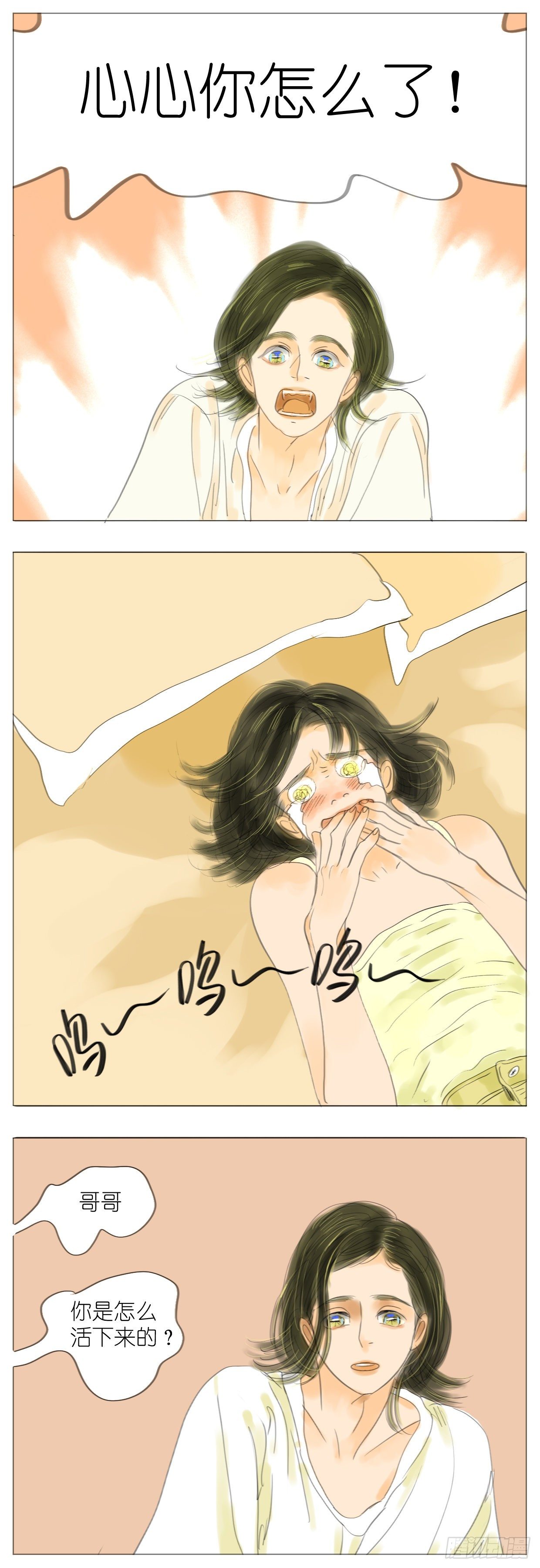 🍣桃花运是冒险 S1-32带状疱疹 第12页