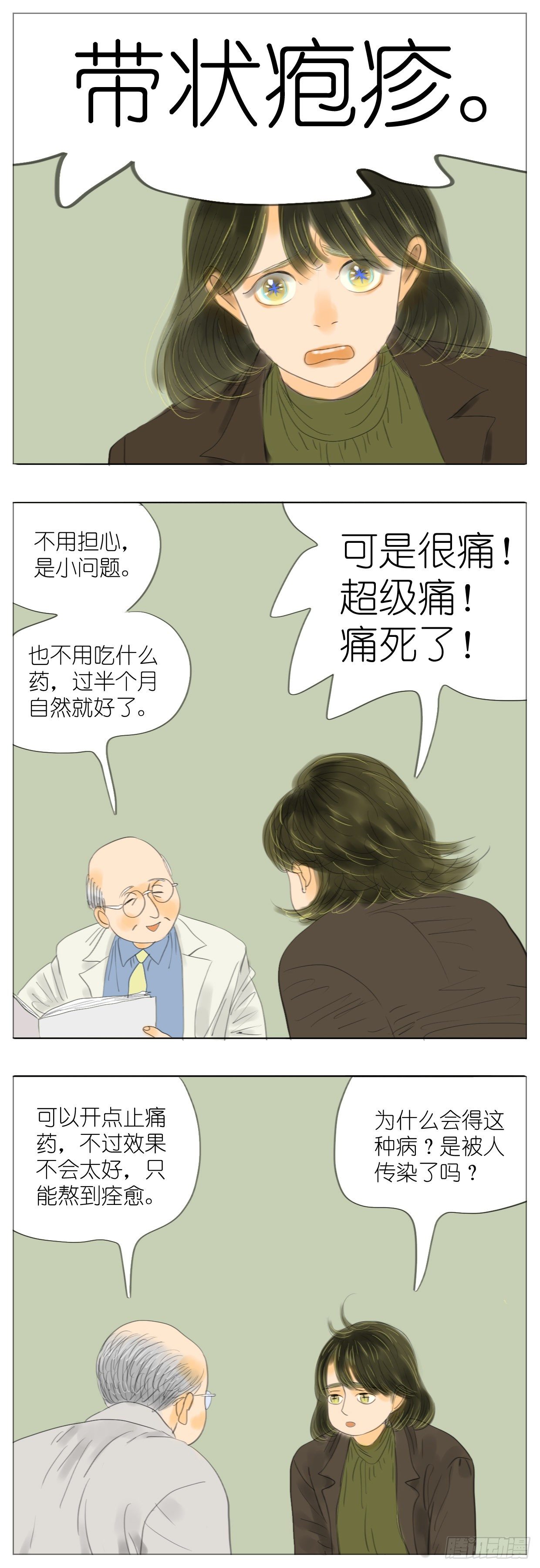 🍣桃花运是冒险 S1-32带状疱疹 第4页