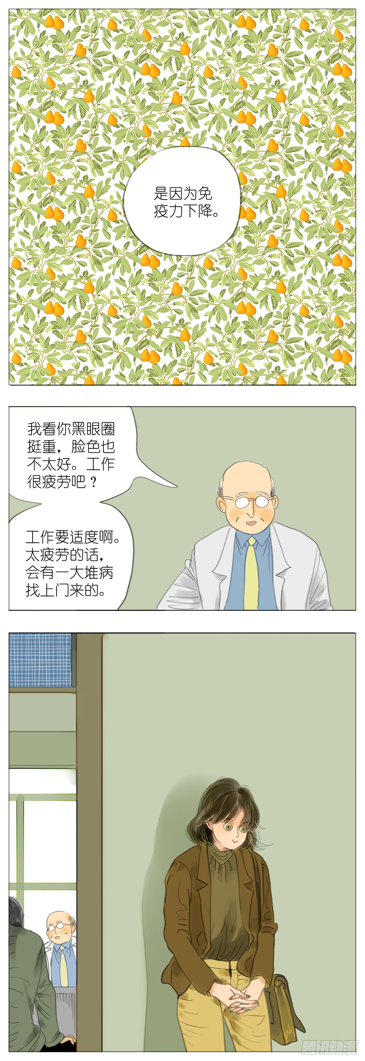 🍣桃花运是冒险 S1-32带状疱疹 第5页