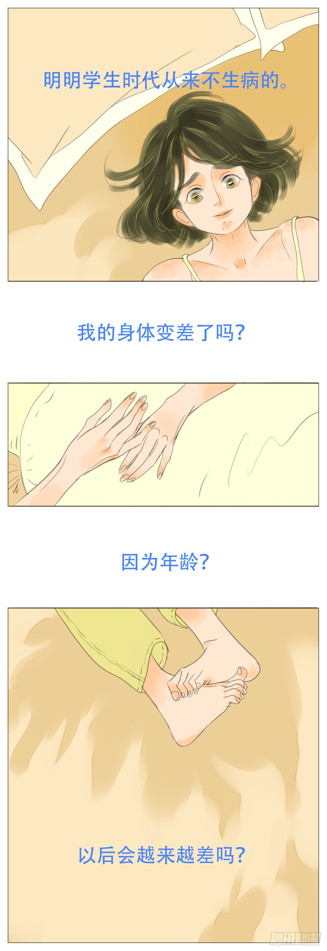 🍣桃花运是冒险 S1-32带状疱疹 第9页