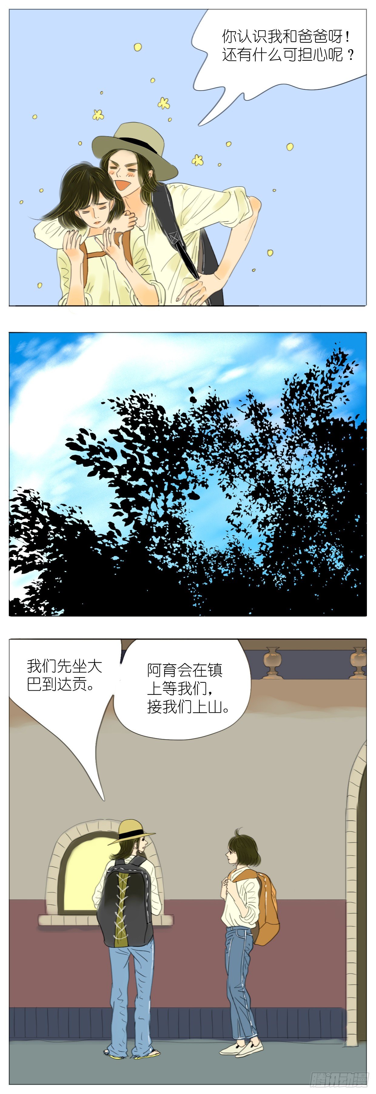 🍣桃花运是冒险 S1-34去缅甸 第2页