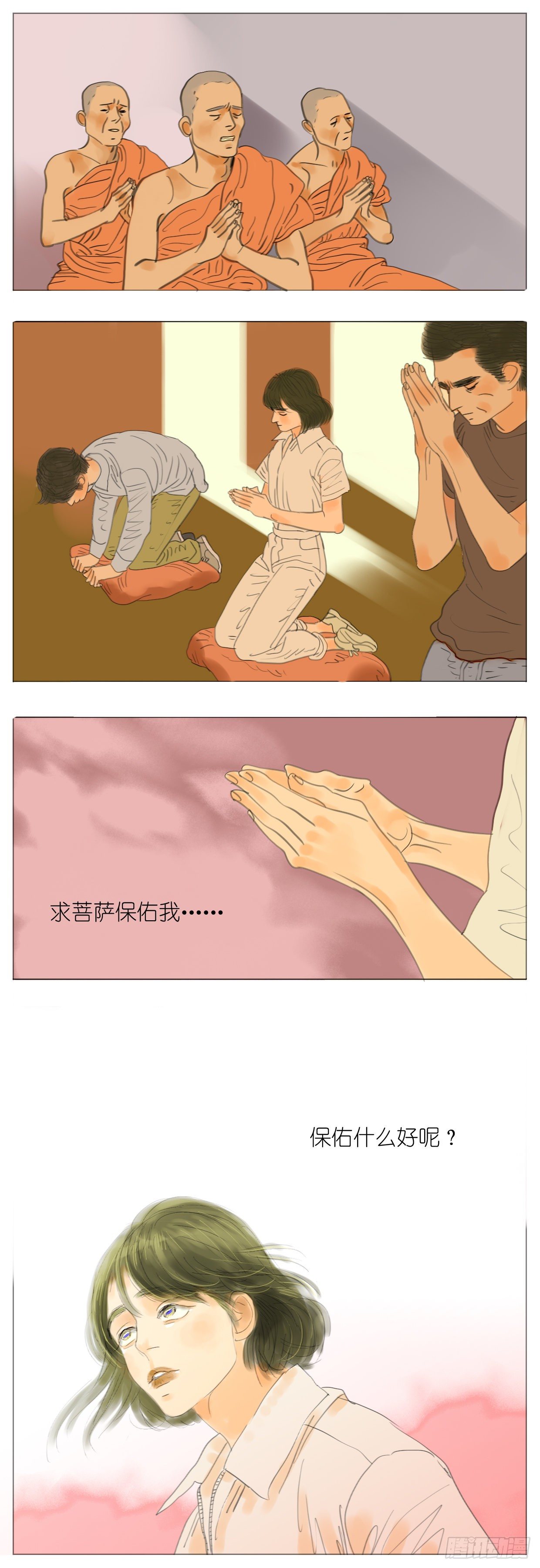 🍣桃花运是冒险 S1-36拜拜 第11页