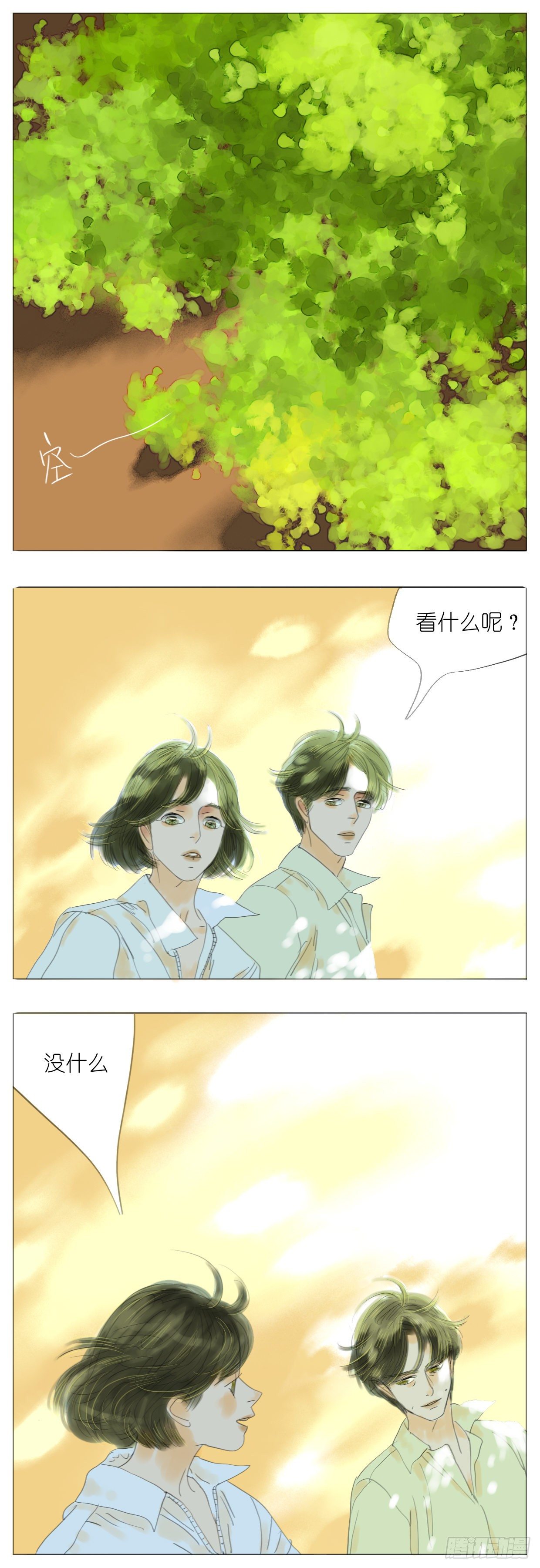 🍣桃花运是冒险 S1-36拜拜 第14页