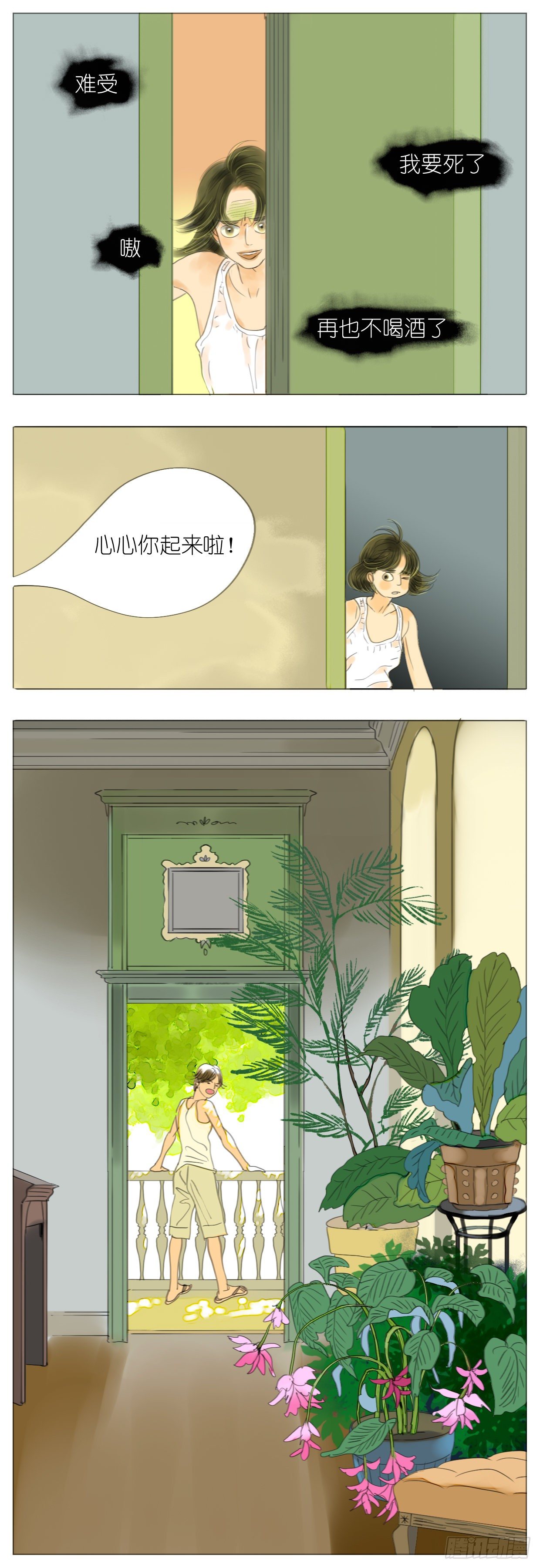 🍣桃花运是冒险 S1-36拜拜 第2页