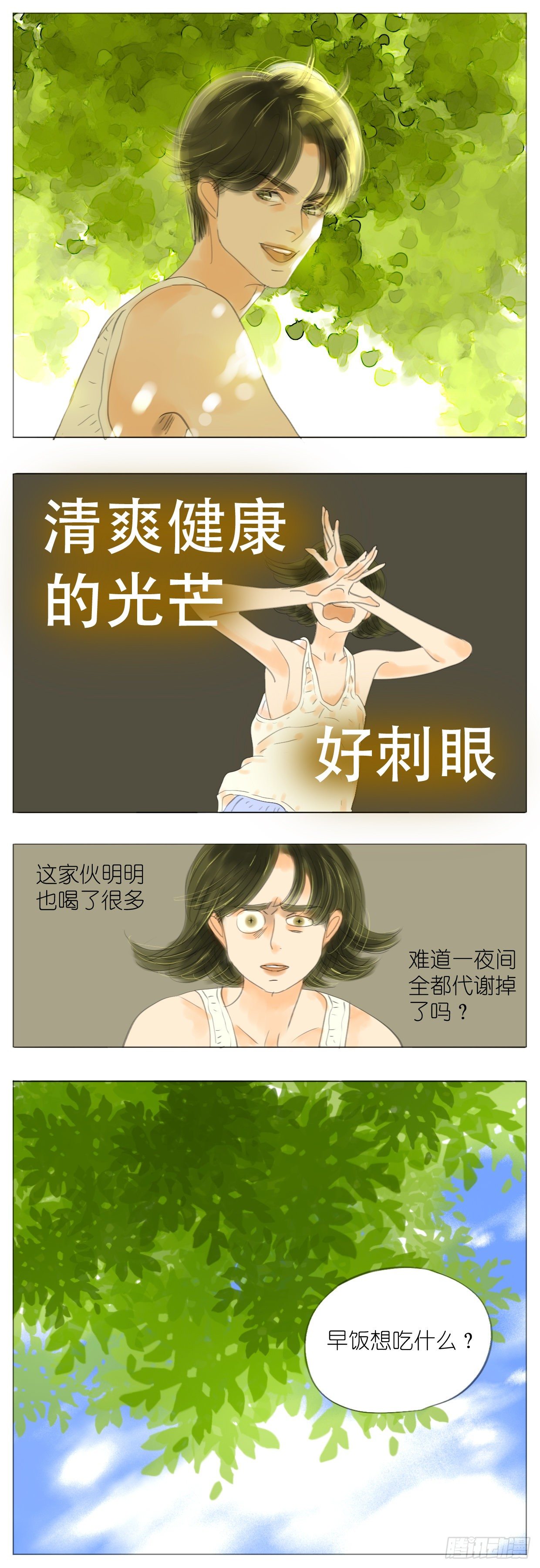 🍣桃花运是冒险 S1-36拜拜 第3页