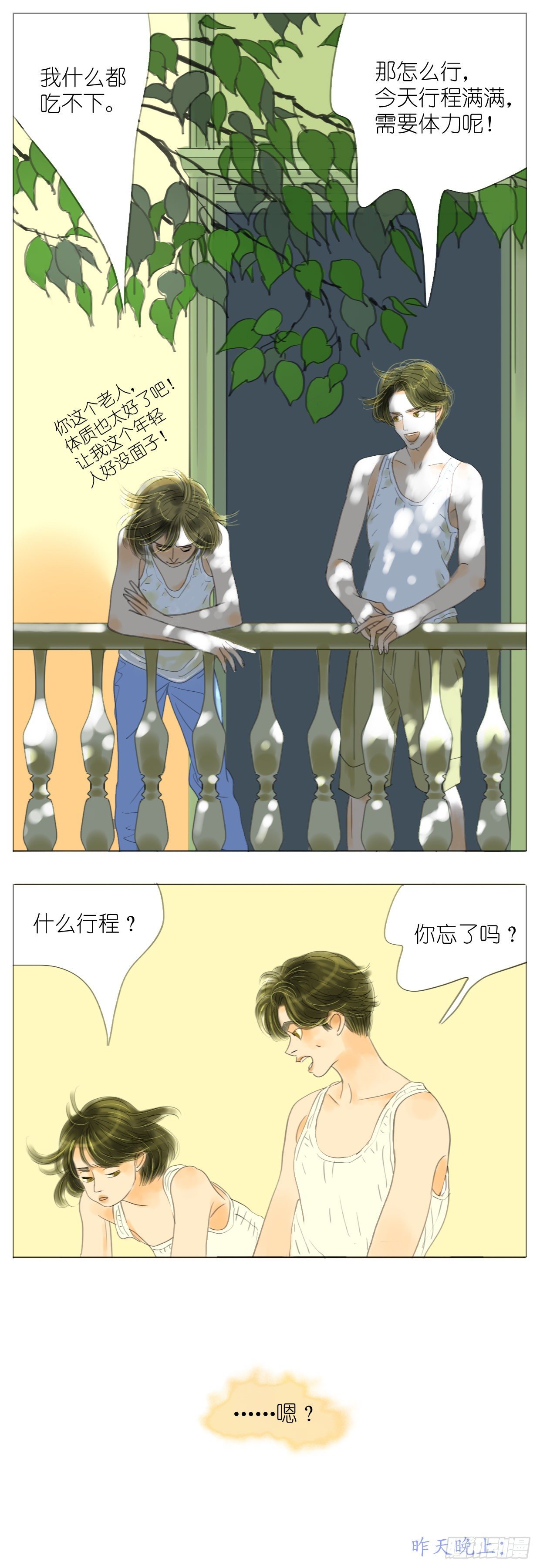 🍣桃花运是冒险 S1-36拜拜 第4页