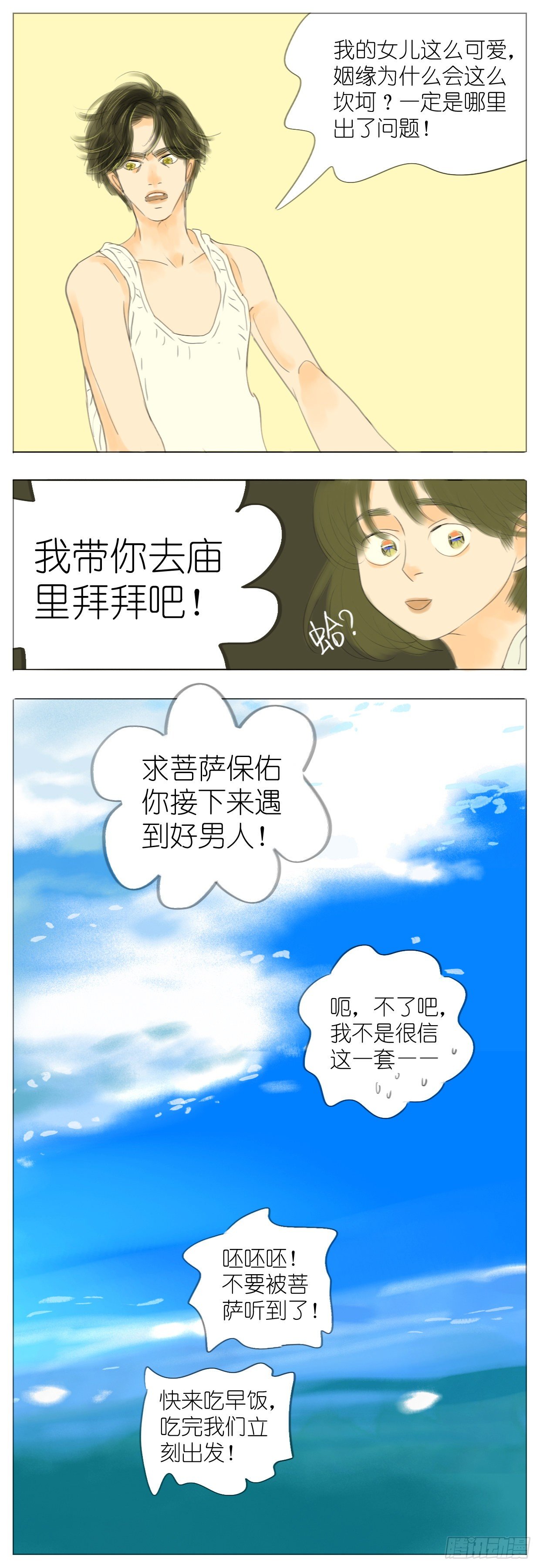 🍣桃花运是冒险 S1-36拜拜 第8页