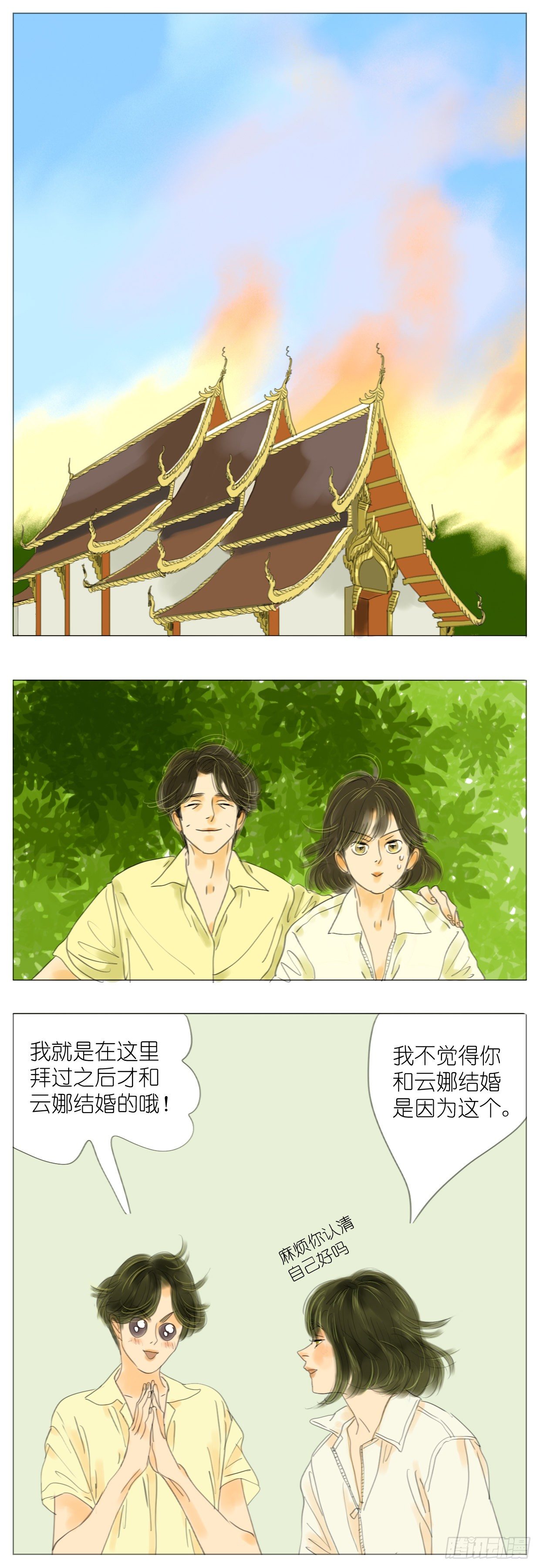 🍣桃花运是冒险 S1-36拜拜 第9页