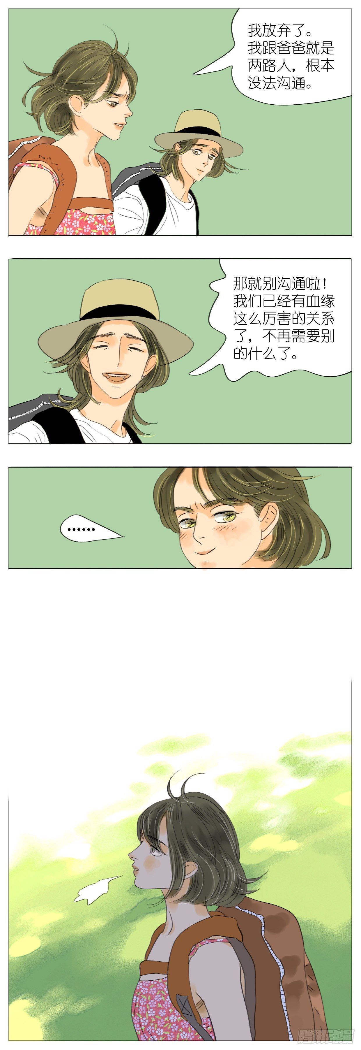 🍣桃花运是冒险 S1-38离别 第12页