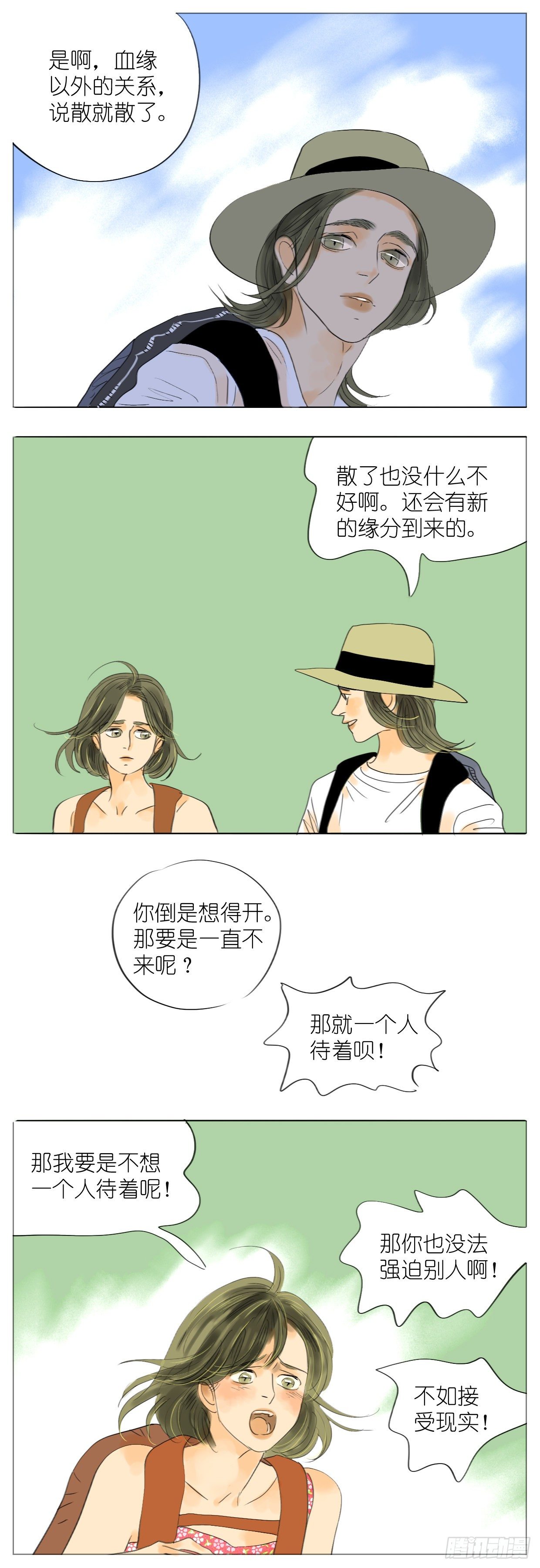 🍣桃花运是冒险 S1-38离别 第13页