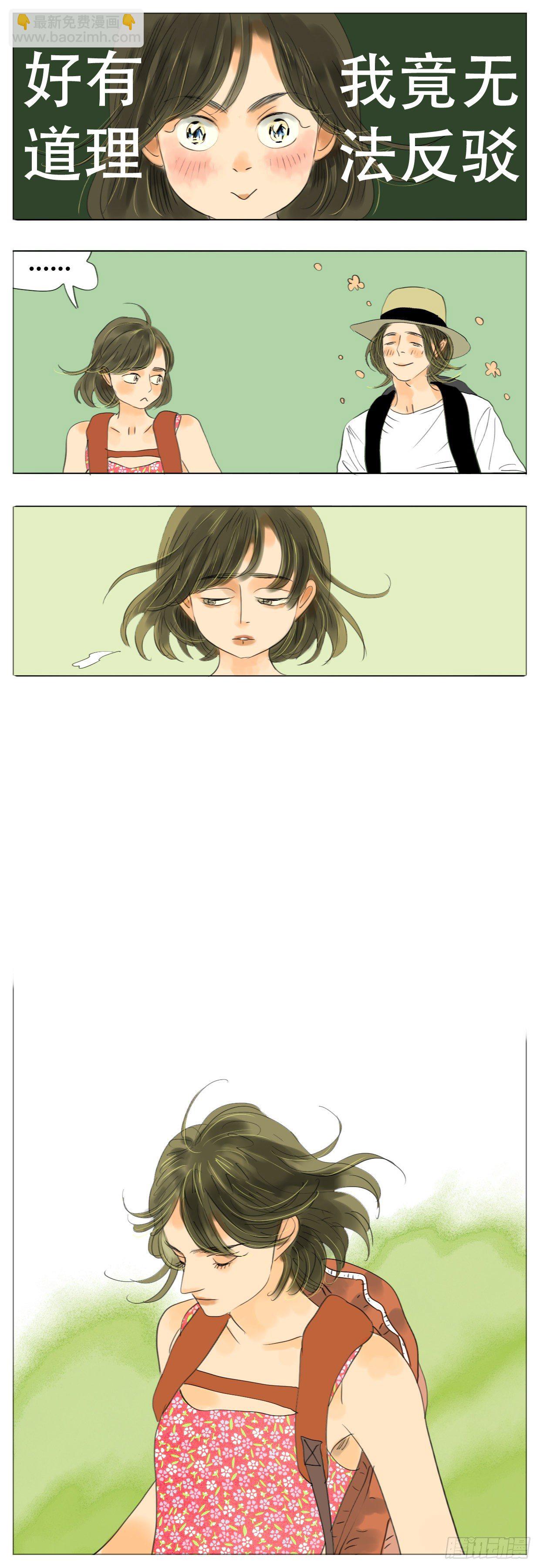 🍣桃花运是冒险 S1-38离别 第14页