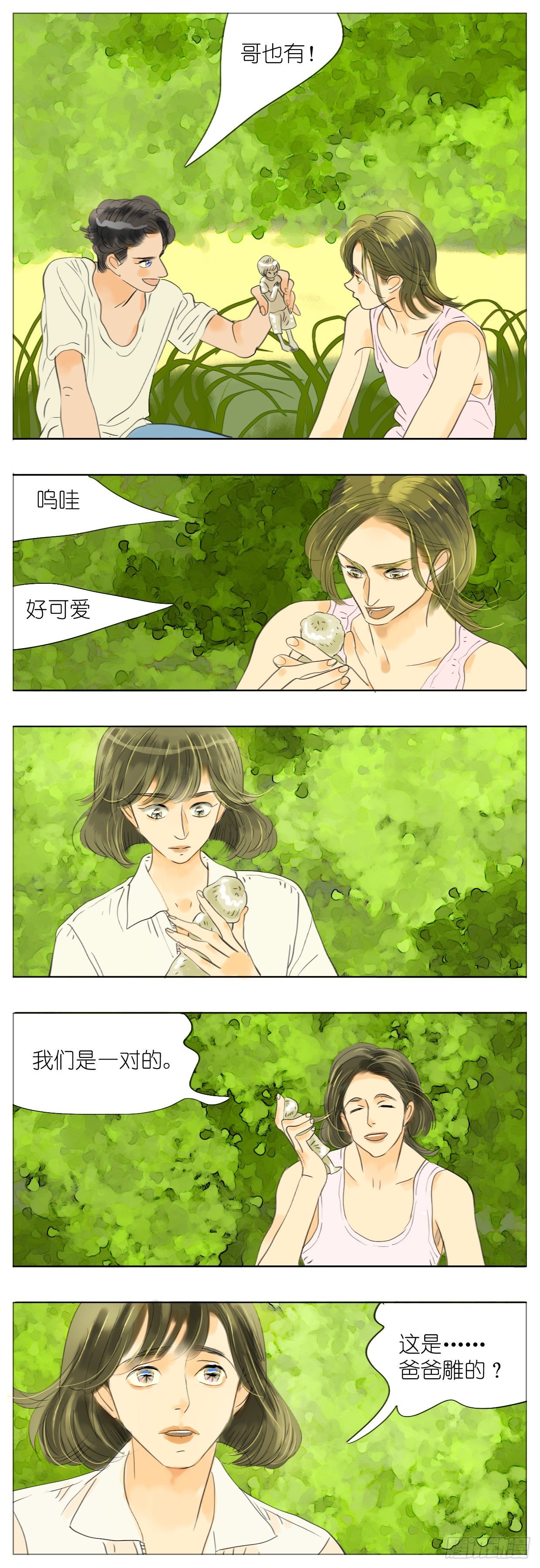 🍣桃花运是冒险 S1-38离别 第2页