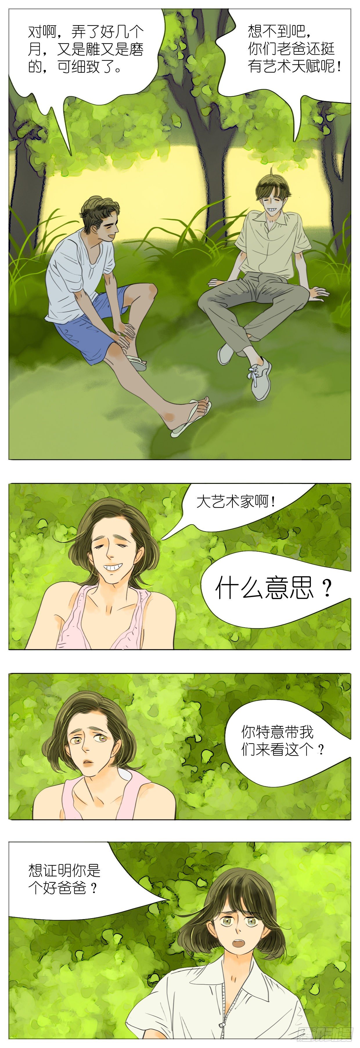 🍣桃花运是冒险 S1-38离别 第3页
