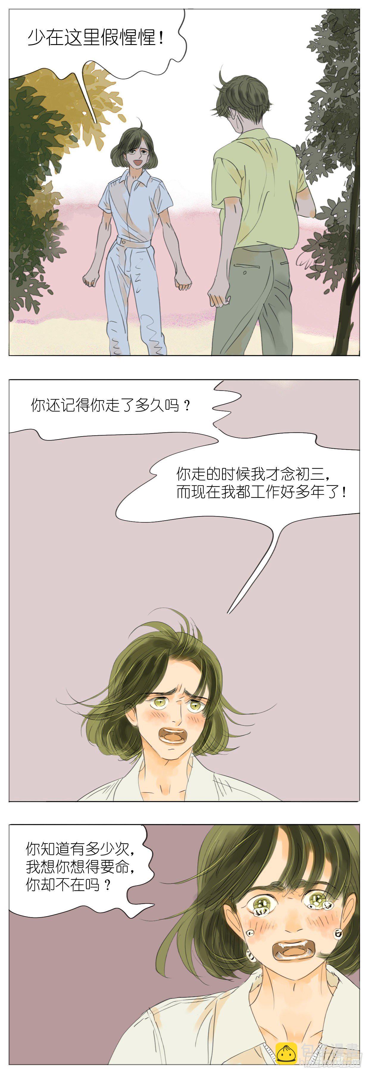 🍣桃花运是冒险 S1-38离别 第7页
