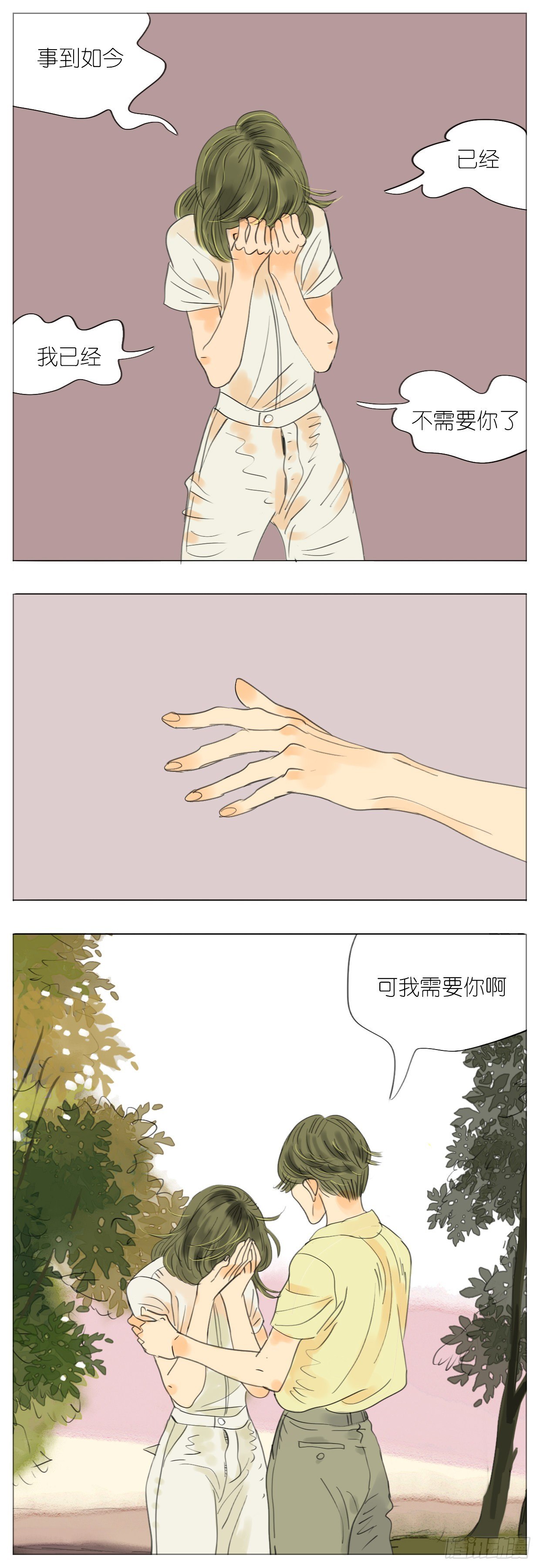 🍣桃花运是冒险 S1-38离别 第8页