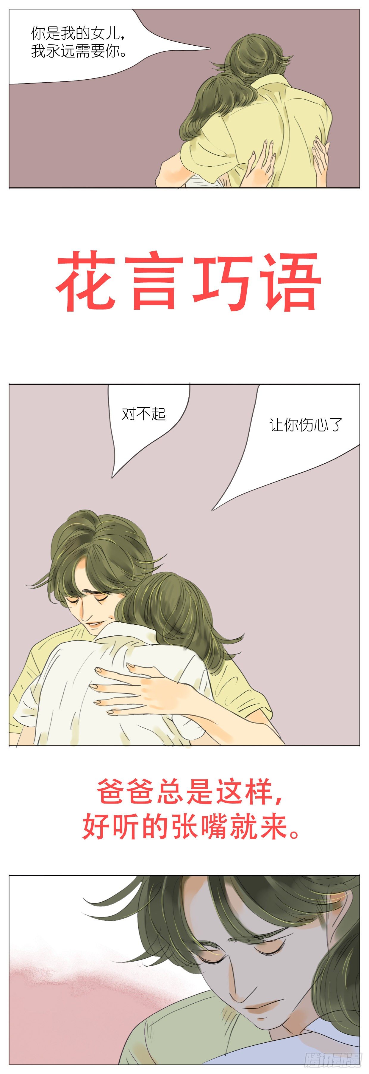 🍣桃花运是冒险 S1-38离别 第9页