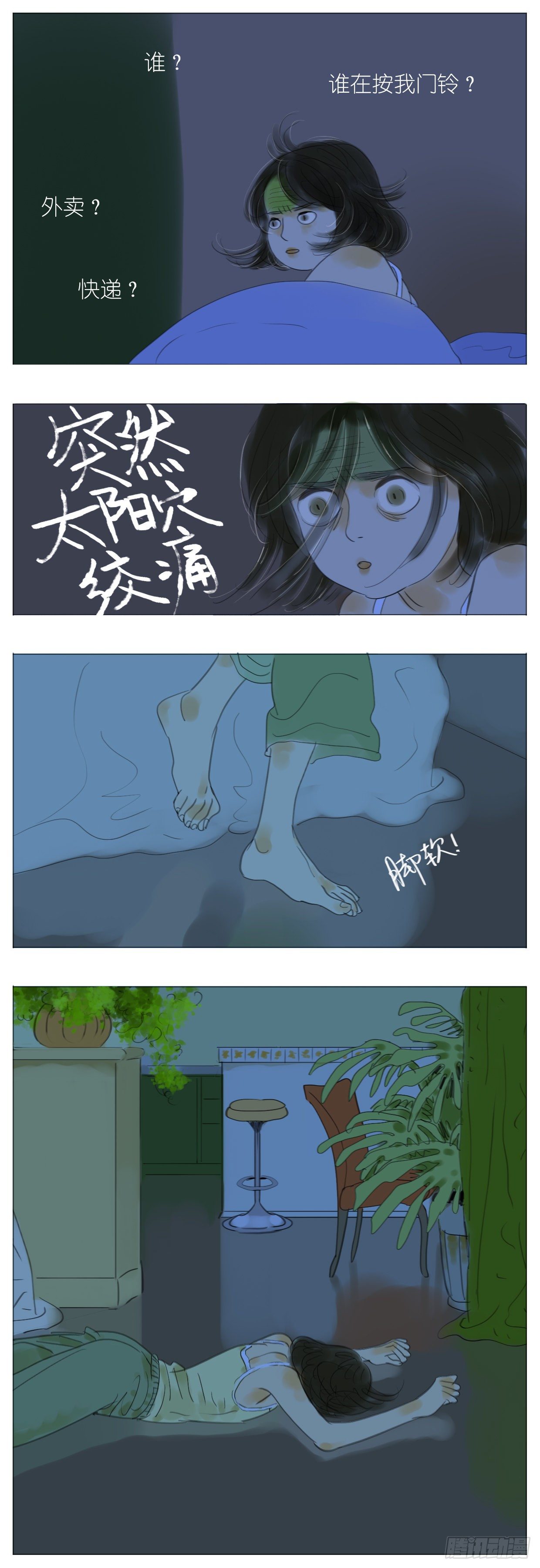 🍣桃花运是冒险 S1-04流感 第10页