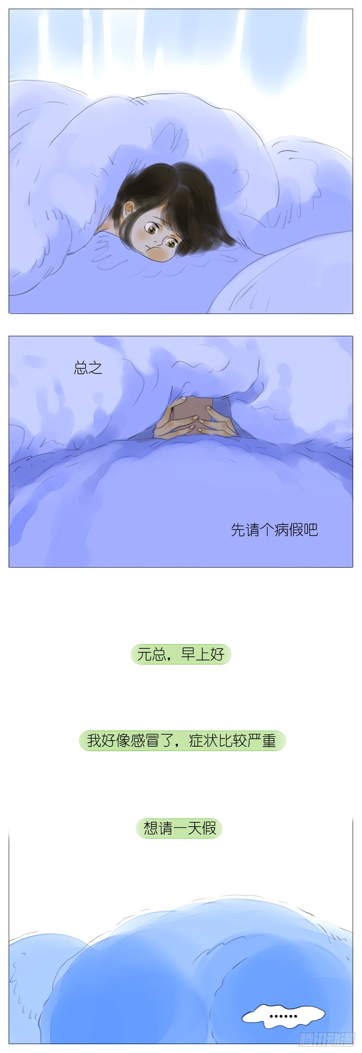 🍣桃花运是冒险 S1-04流感 第3页