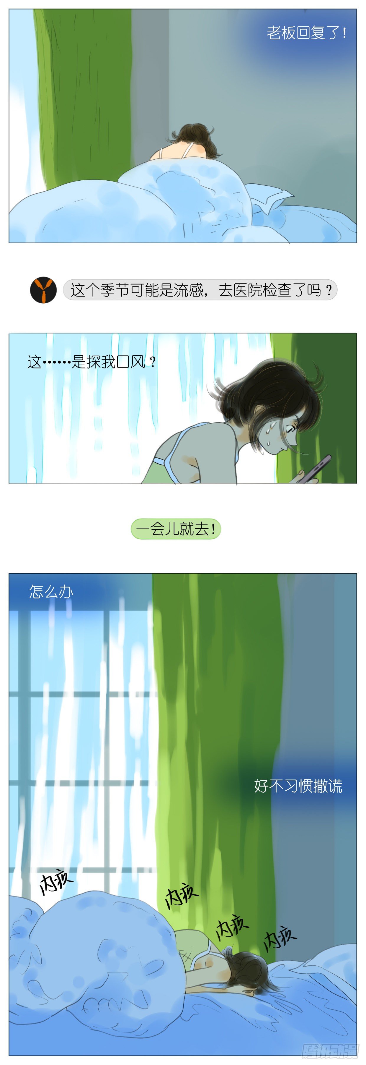 🍣桃花运是冒险 S1-04流感 第6页