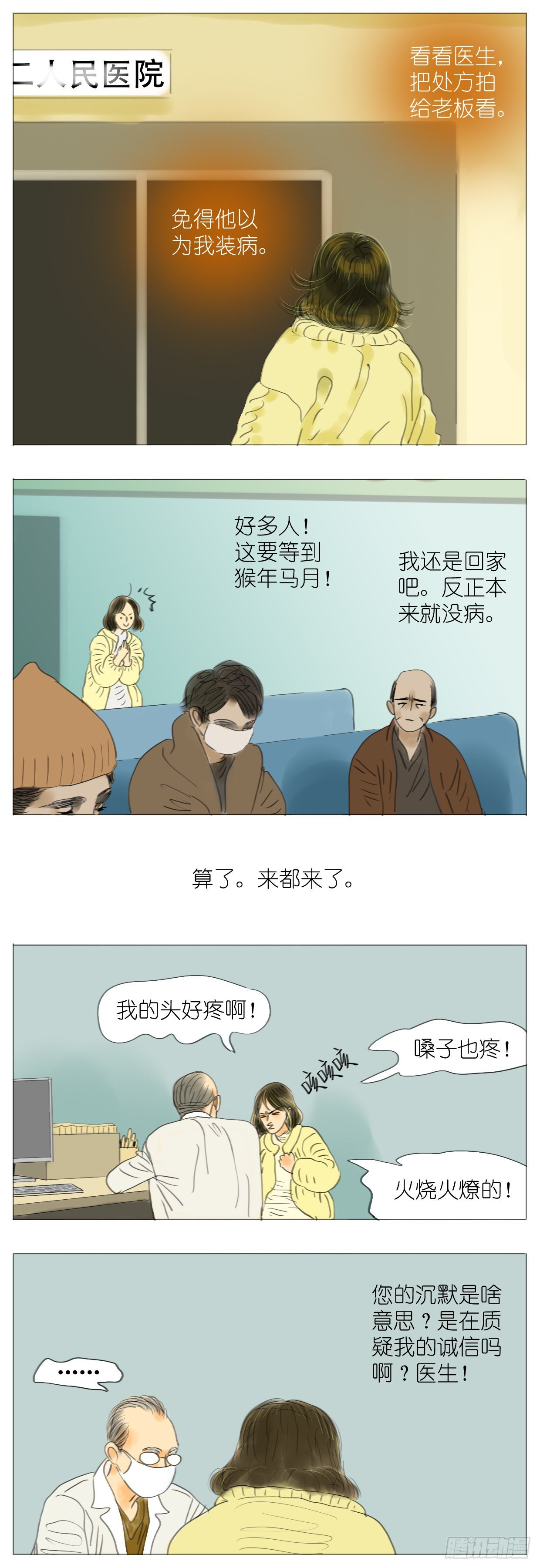 🍣桃花运是冒险 S1-04流感 第7页