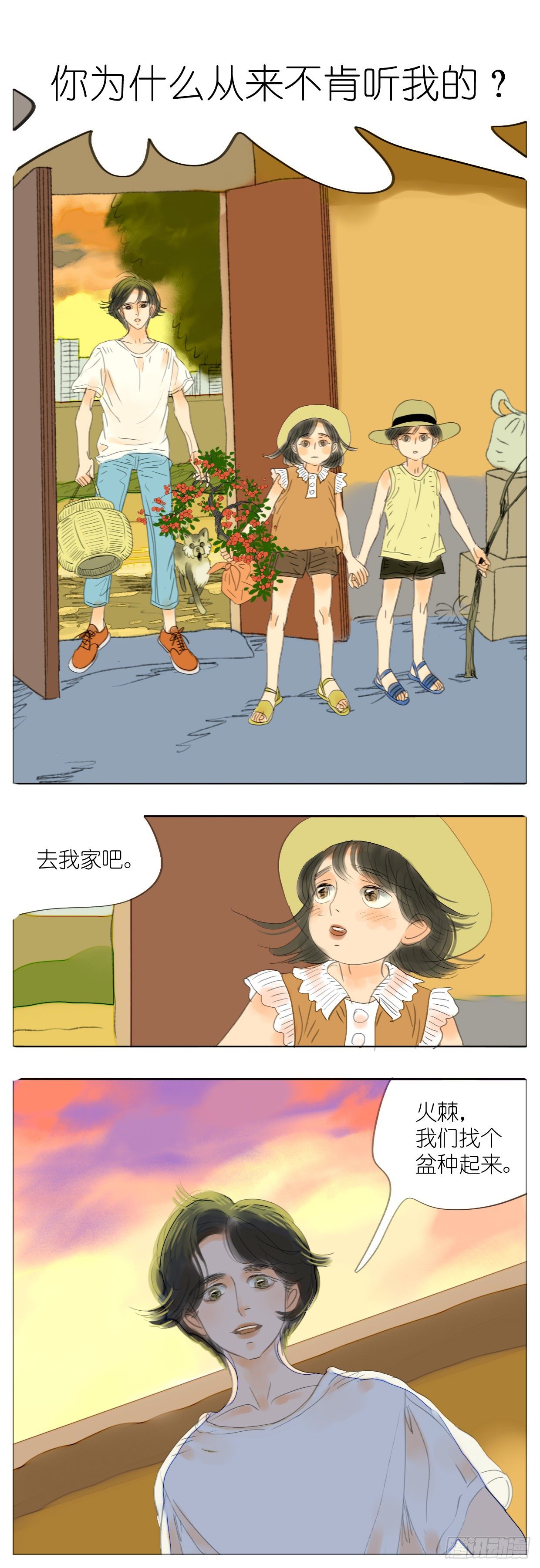 🍣桃花运是冒险 S2-02-邻居哥哥-中 第10页