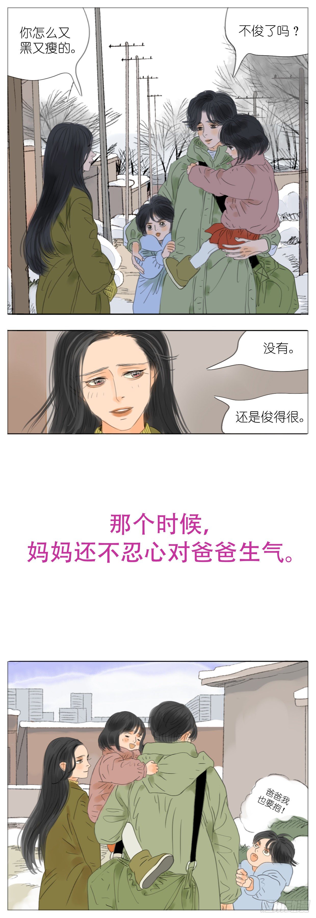 🍣桃花运是冒险 S2-02-邻居哥哥-中 第3页