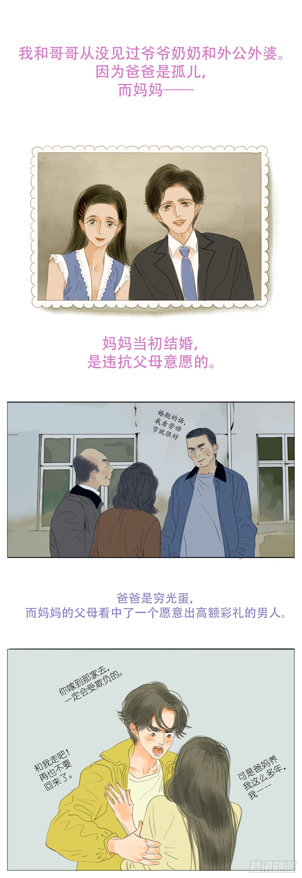 🍣桃花运是冒险 S2-02-邻居哥哥-中 第4页