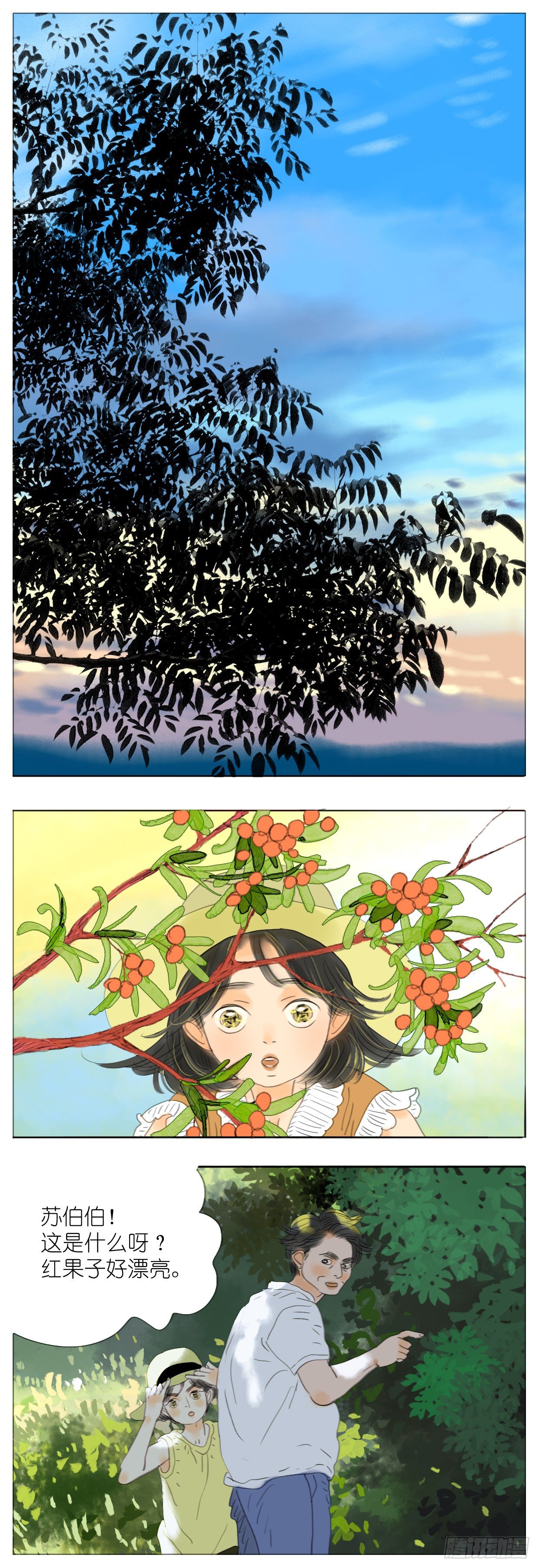 🍣桃花运是冒险 S2-02-邻居哥哥-中 第6页