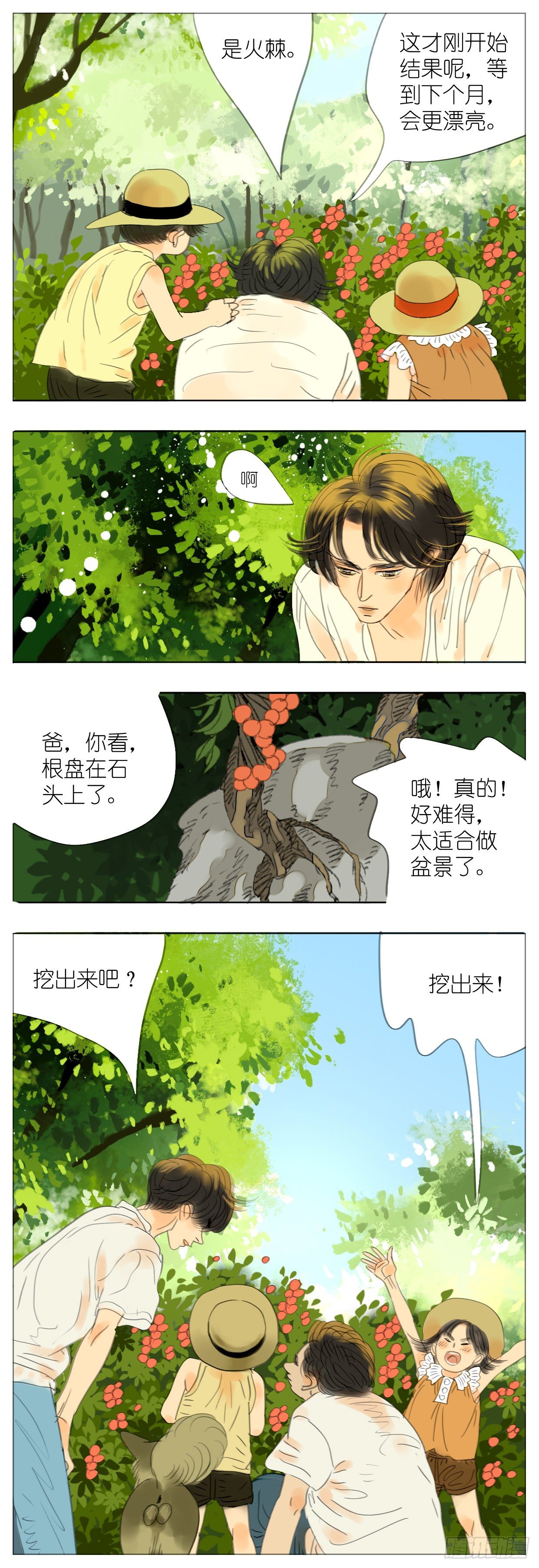 🍣桃花运是冒险 S2-02-邻居哥哥-中 第7页