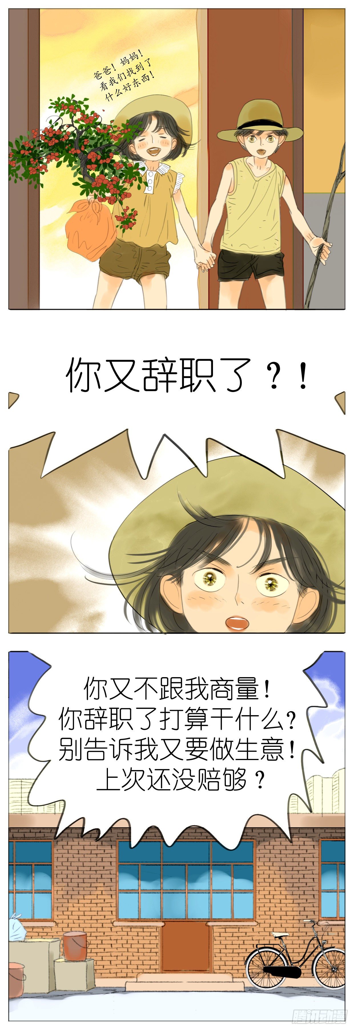 🍣桃花运是冒险 S2-02-邻居哥哥-中 第9页