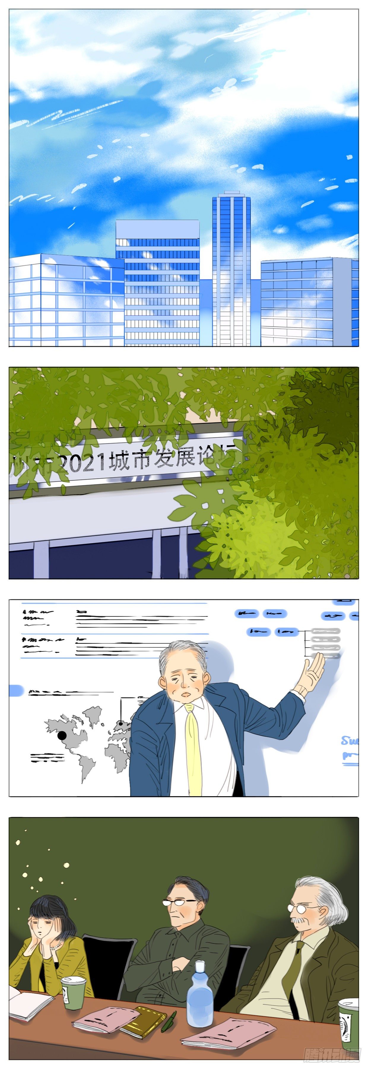 🍣桃花运是冒险 S2-06-城市发展论坛 第1页