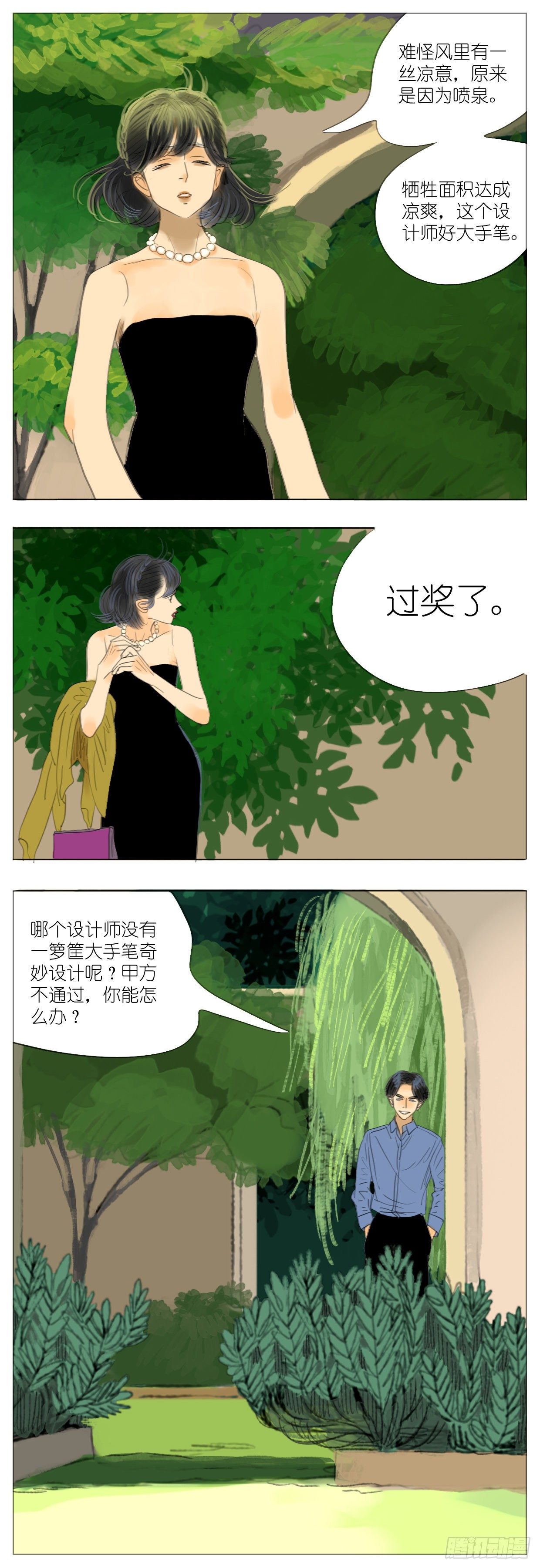 🍣桃花运是冒险 S2-06-城市发展论坛 第5页