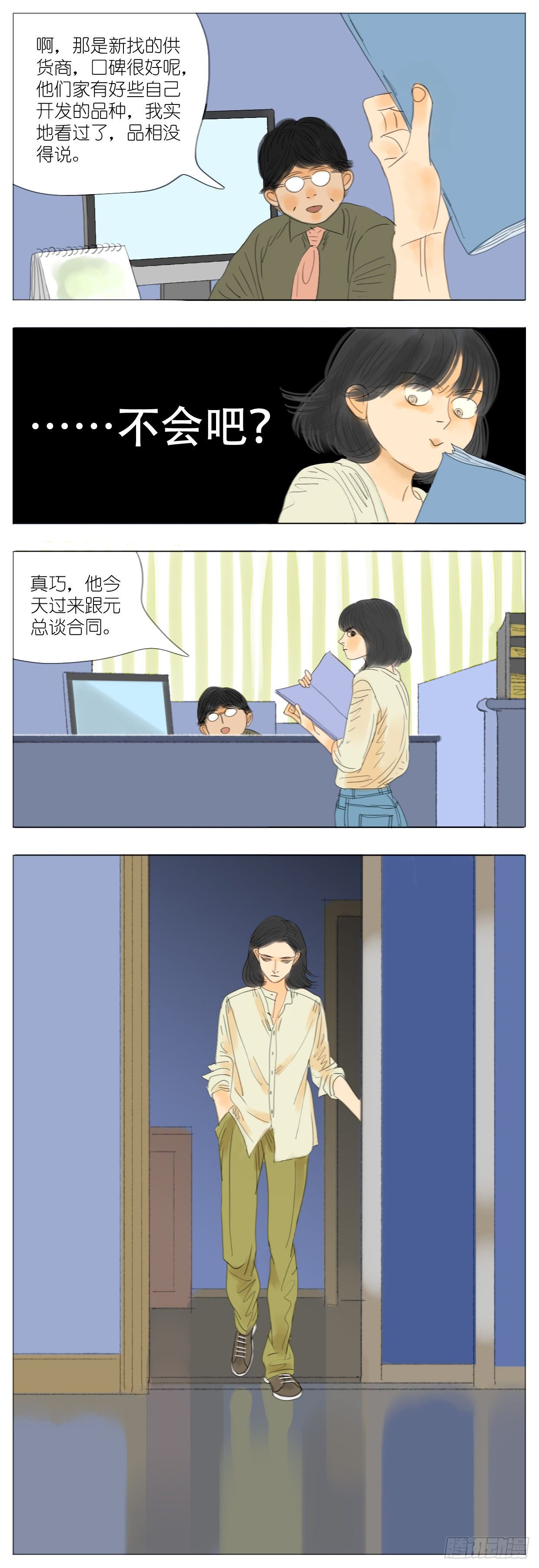 🍣桃花运是冒险 S2-10-大救星 第10页