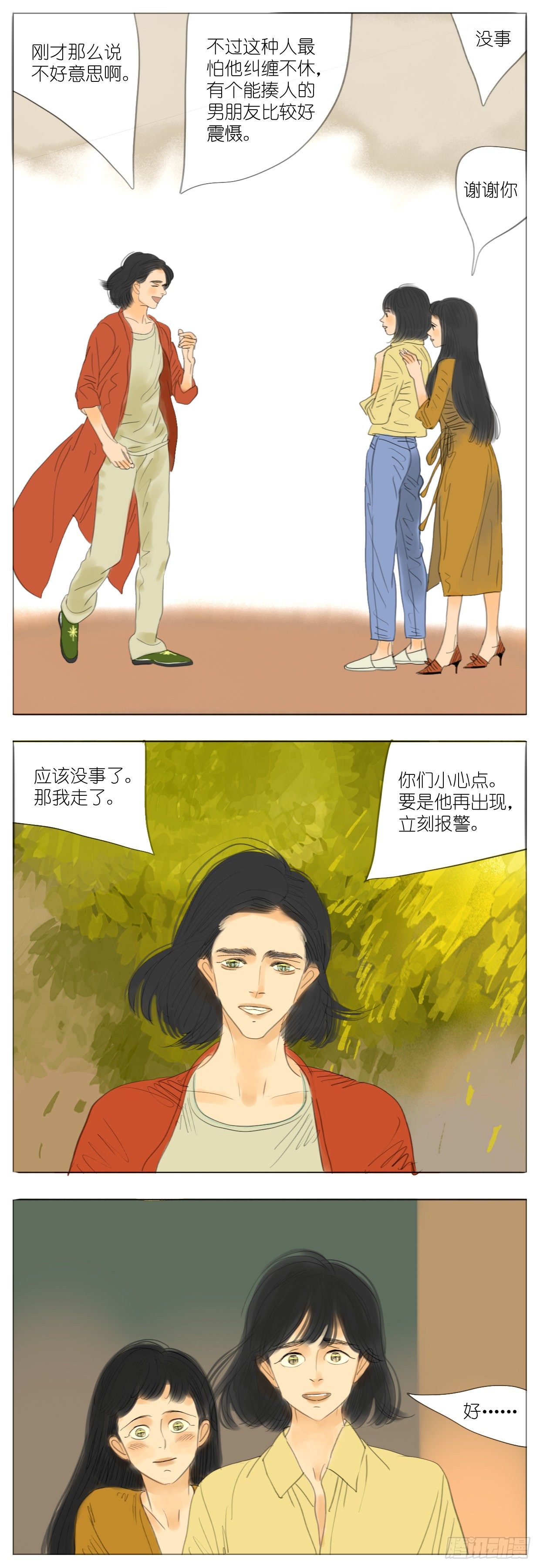 🍣桃花运是冒险 S2-10-大救星 第4页