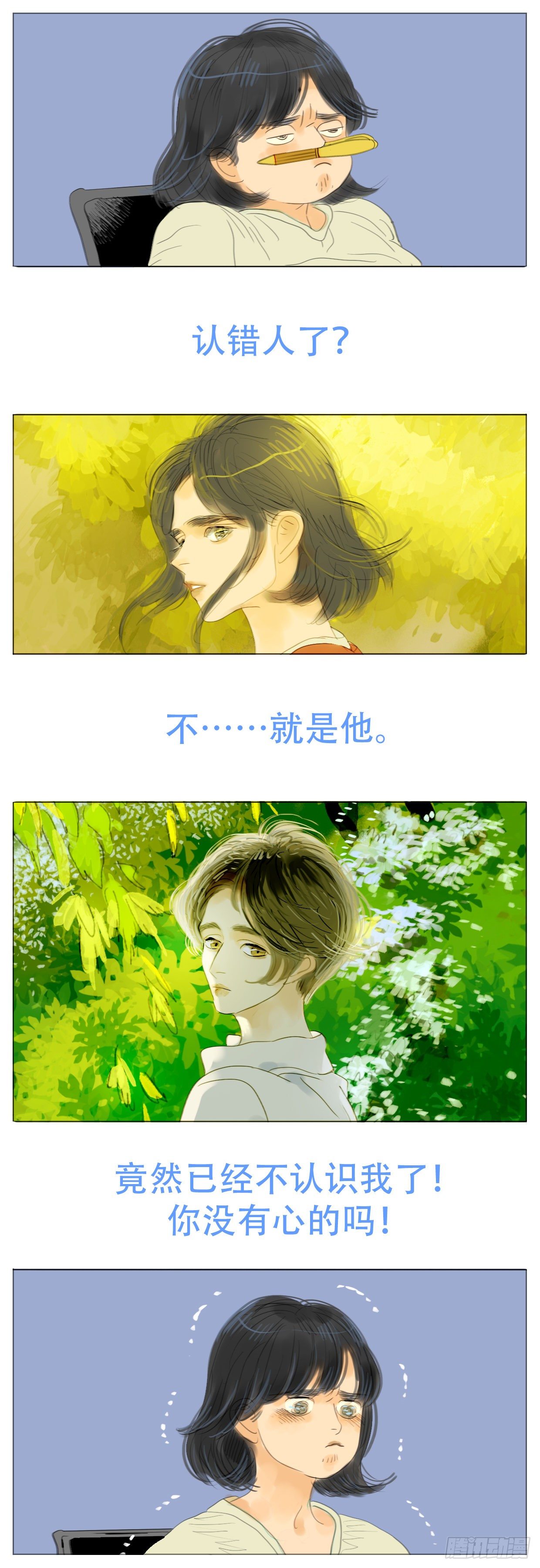 🍣桃花运是冒险 S2-10-大救星 第7页