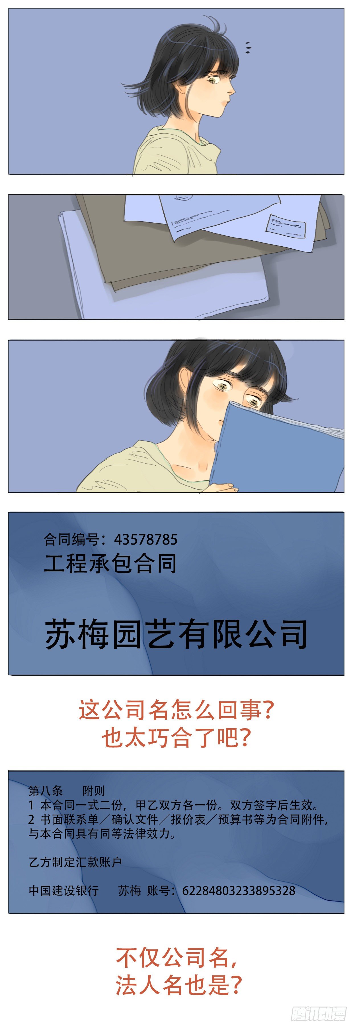 🍣桃花运是冒险 S2-10-大救星 第9页