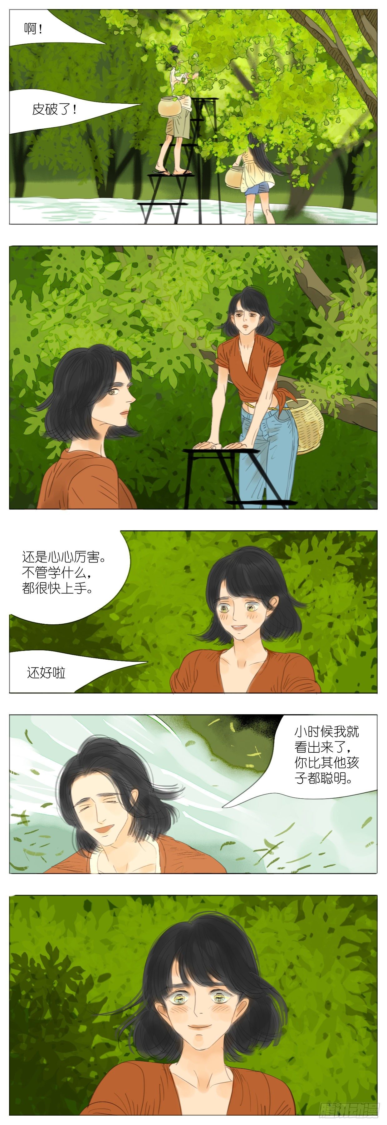 🍣桃花运是冒险 S2-12-郊游-上 第10页