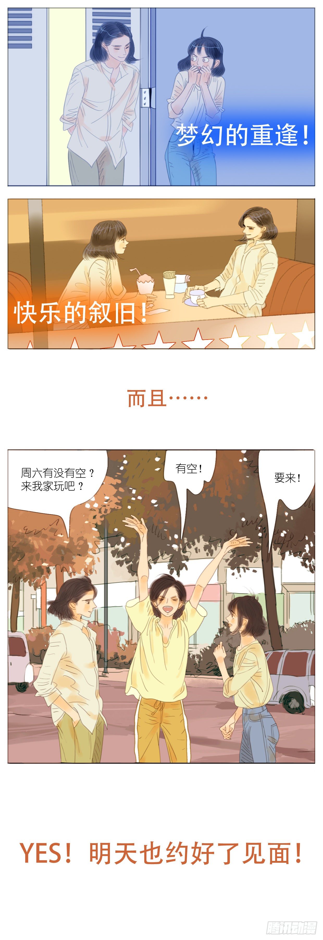 🍣桃花运是冒险 S2-12-郊游-上 第3页