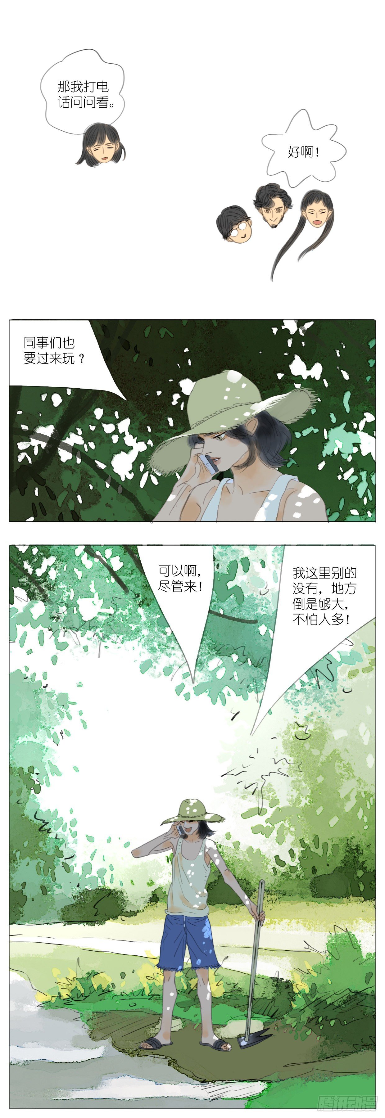 🍣桃花运是冒险 S2-12-郊游-上 第6页