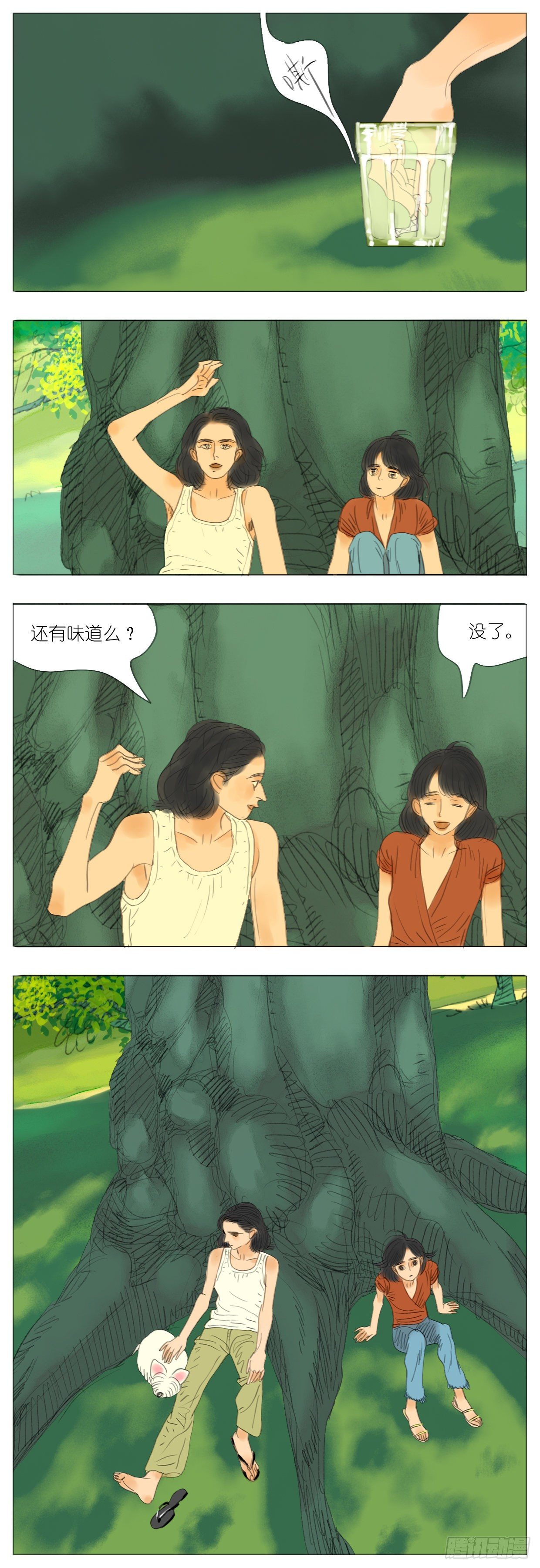 🍣桃花运是冒险 S2-14-郊游-下 第1页