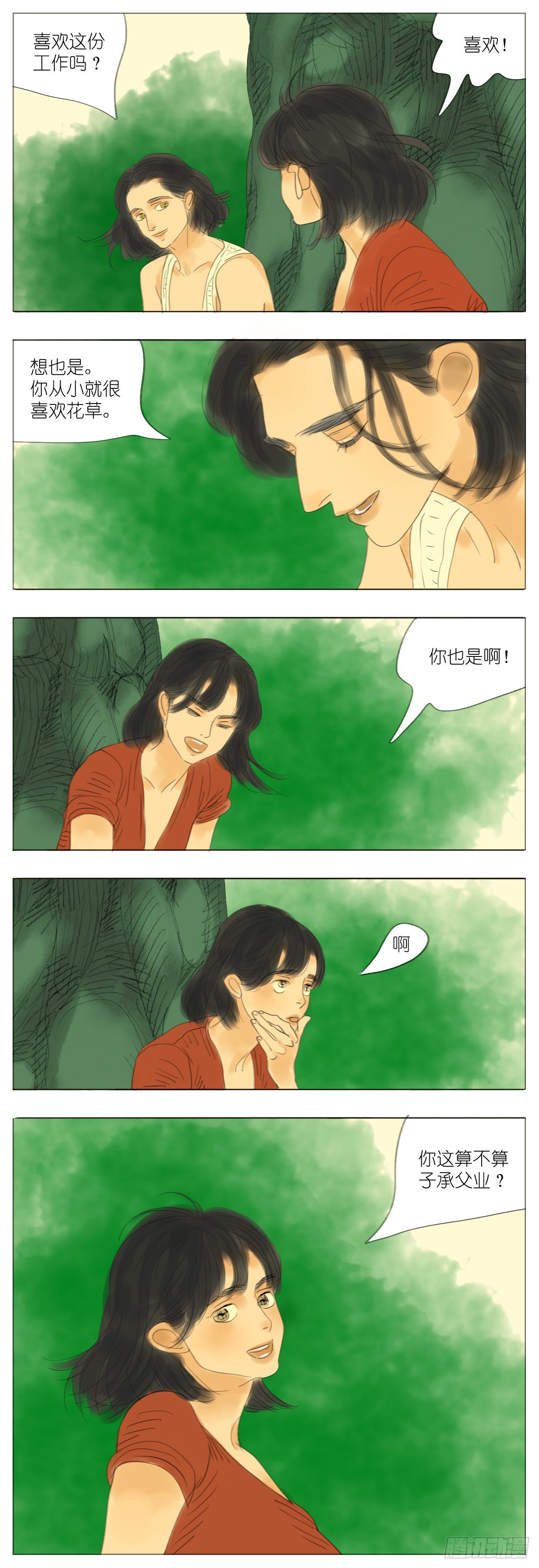 🍣桃花运是冒险 S2-14-郊游-下 第3页