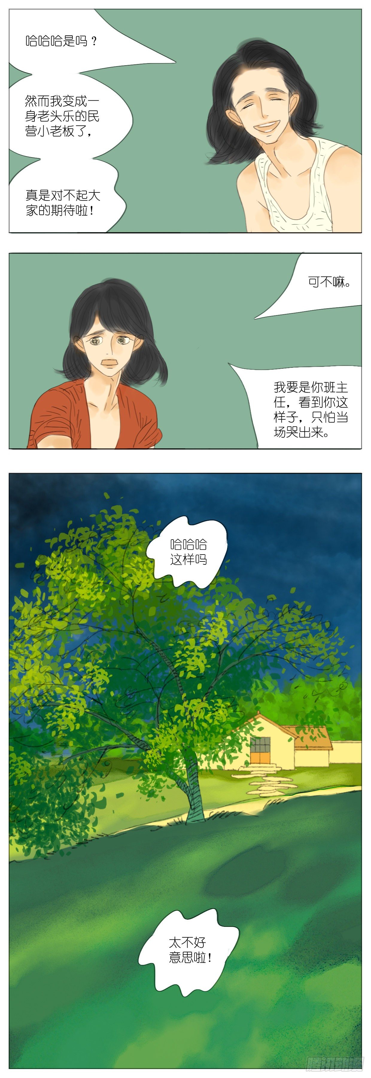🍣桃花运是冒险 S2-14-郊游-下 第5页