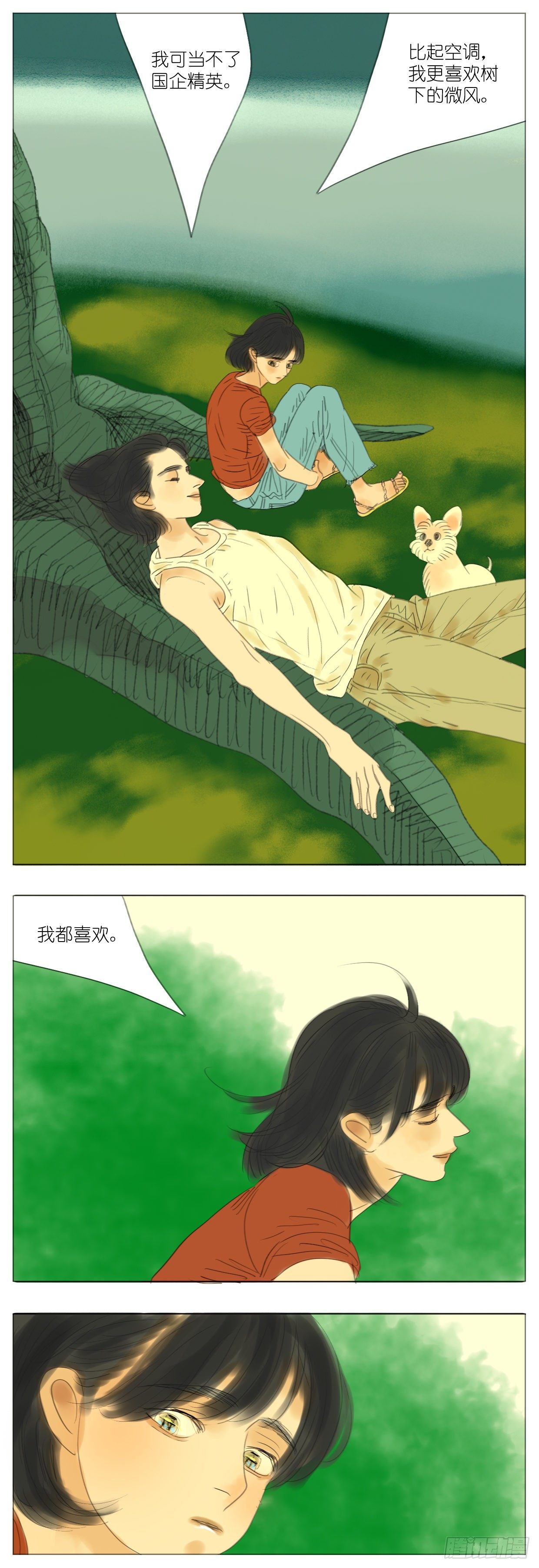 🍣桃花运是冒险 S2-14-郊游-下 第6页