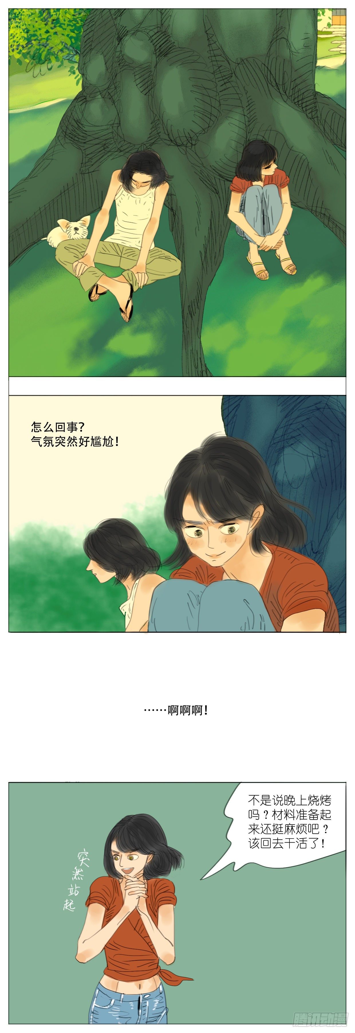 🍣桃花运是冒险 S2-14-郊游-下 第9页