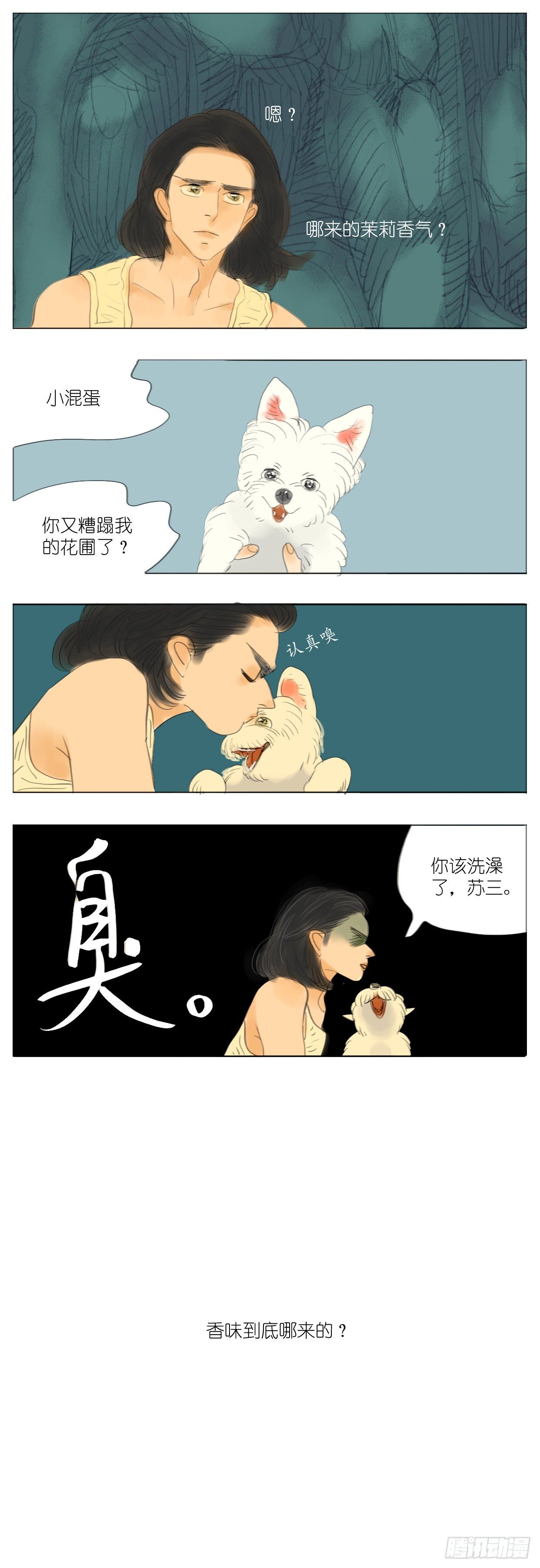 🍣桃花运是冒险 S2-16-梅哥视角-下 第10页