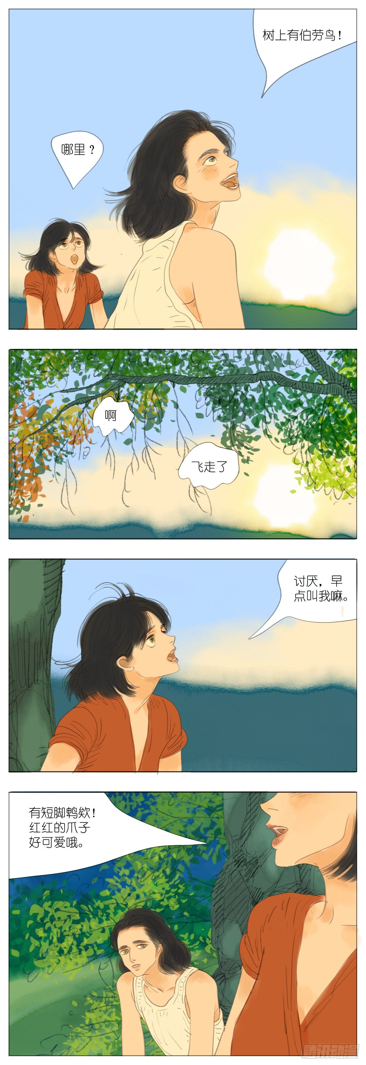 🍣桃花运是冒险 S2-16-梅哥视角-下 第12页