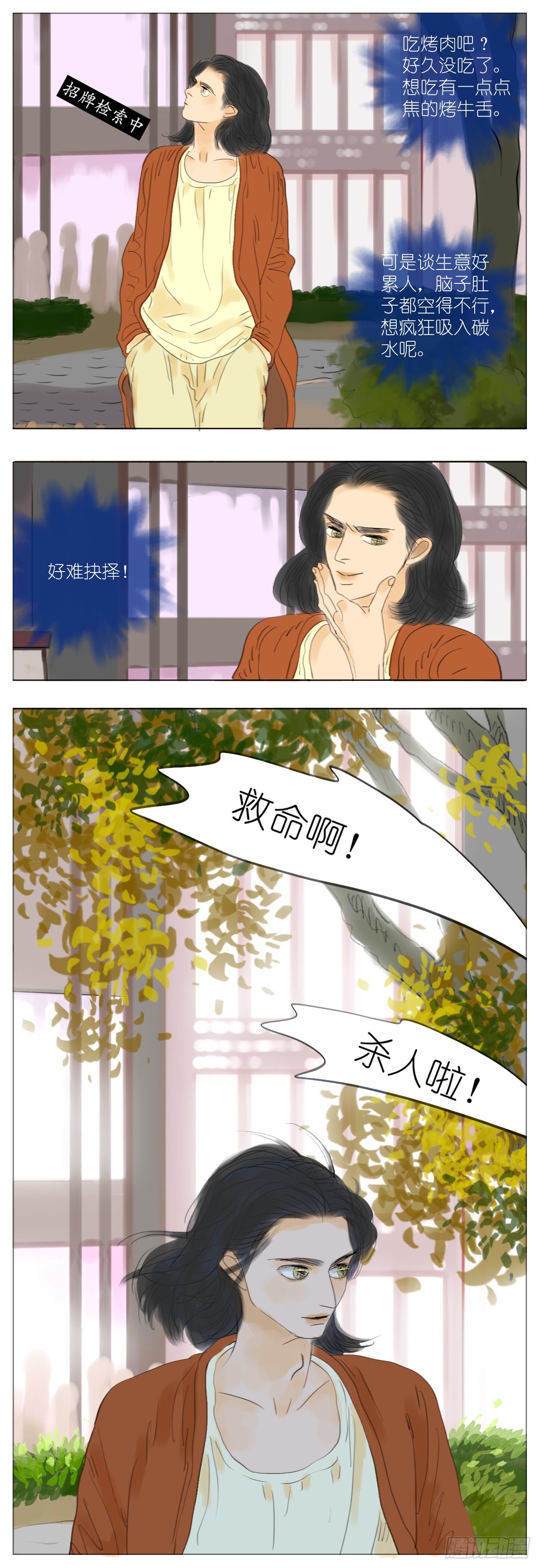 🍣桃花运是冒险 S2-16-梅哥视角-下 第2页
