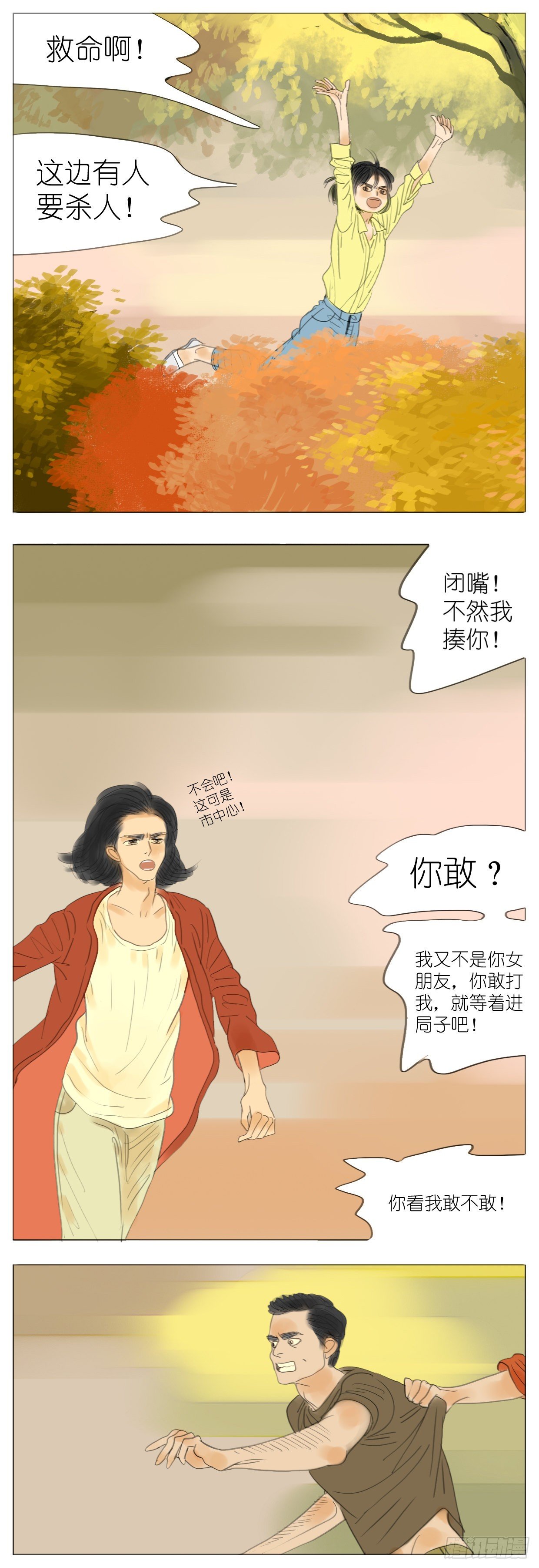 🍣桃花运是冒险 S2-16-梅哥视角-下 第3页