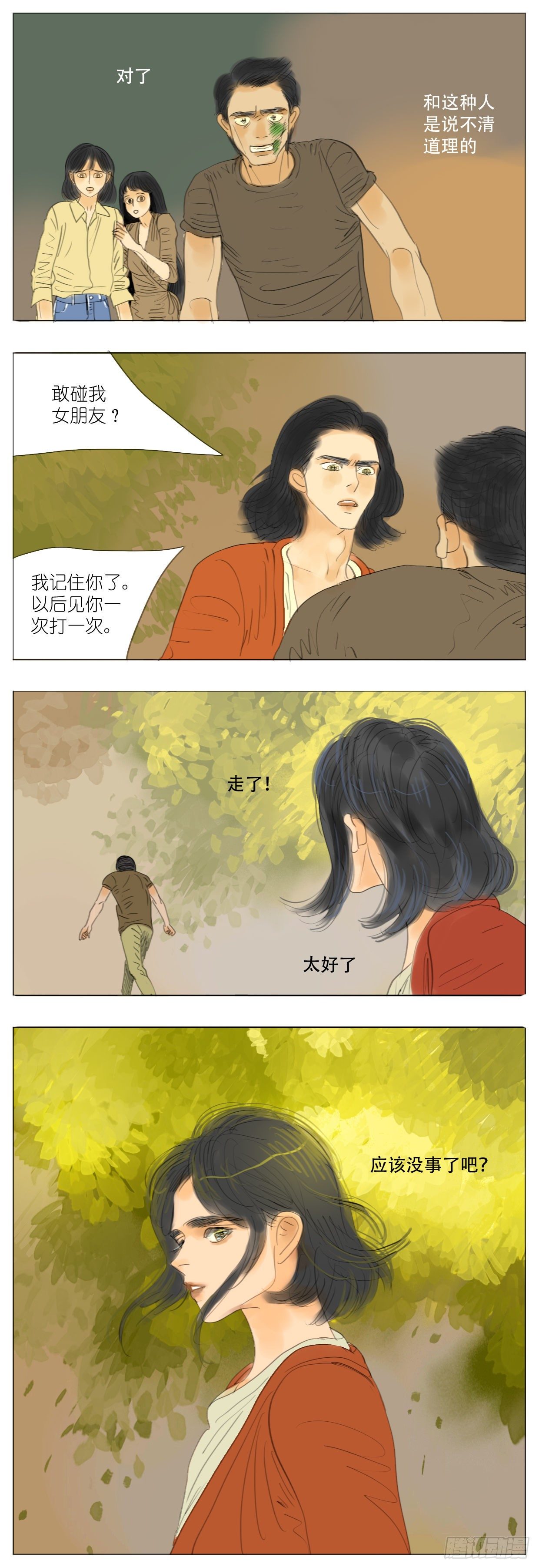 🍣桃花运是冒险 S2-16-梅哥视角-下 第5页
