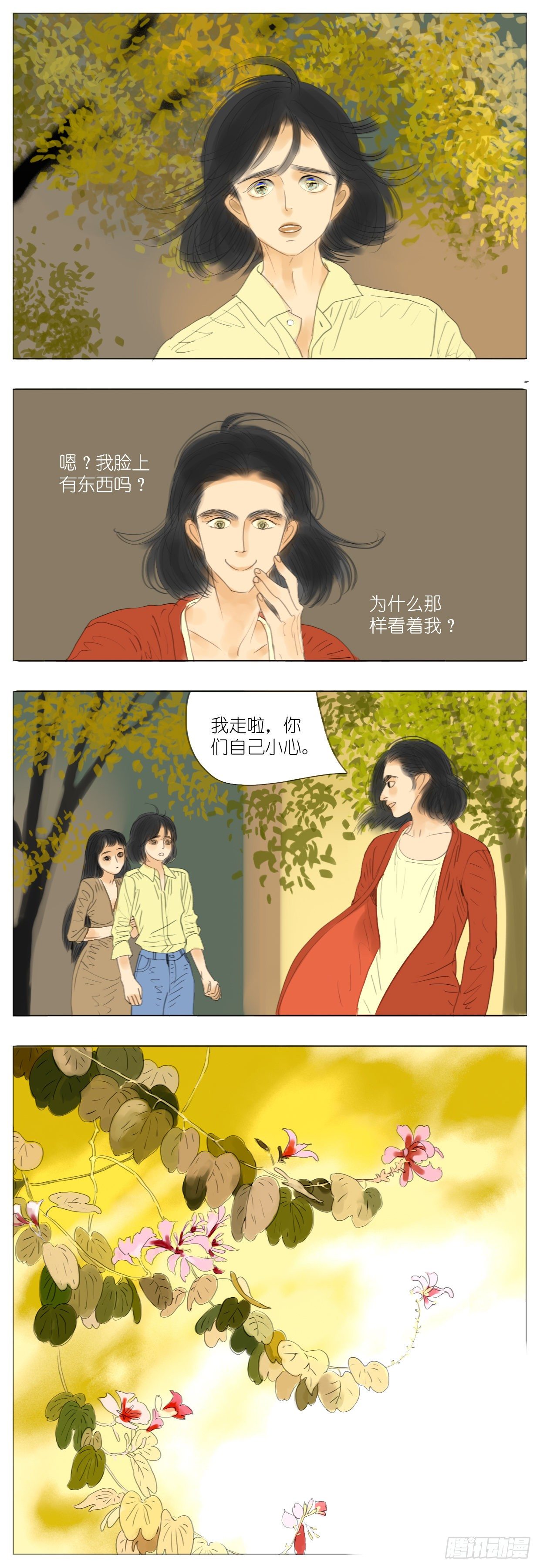 🍣桃花运是冒险 S2-16-梅哥视角-下 第6页